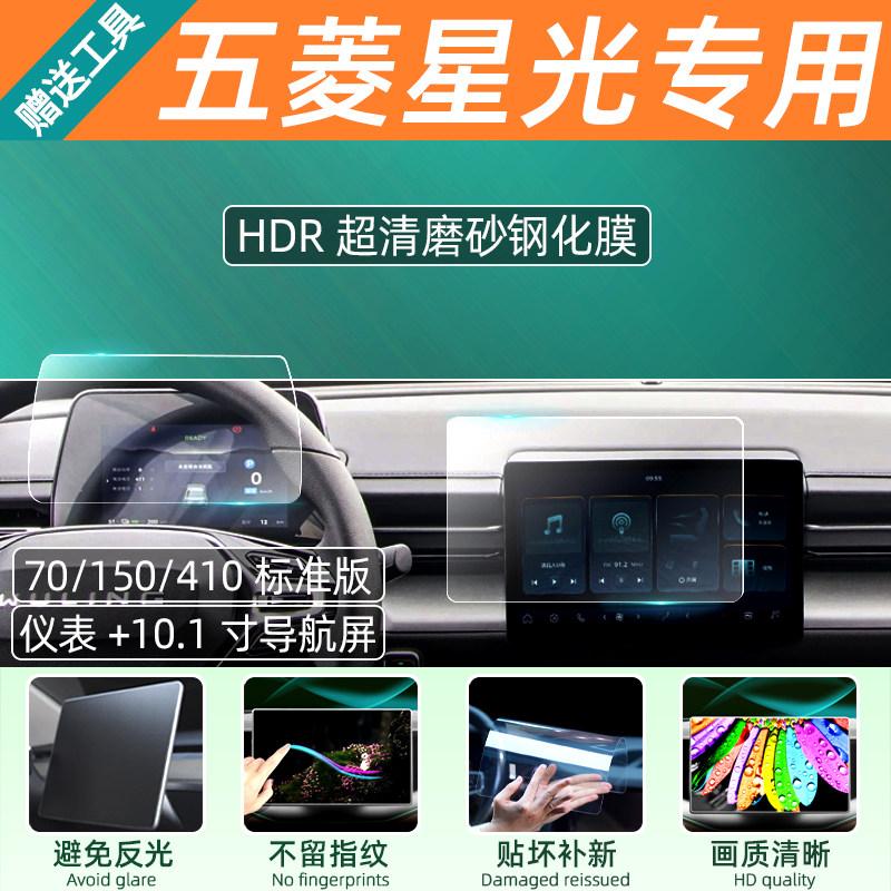 Tempered Glass Screen Protector for Wuling Xingguang S Electric Vehicle Center Console Dashboard Display Navigation Film Cover