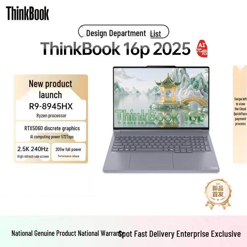 Lenovo ThinkBook 16p 2025 Designer Laptop (CN version)