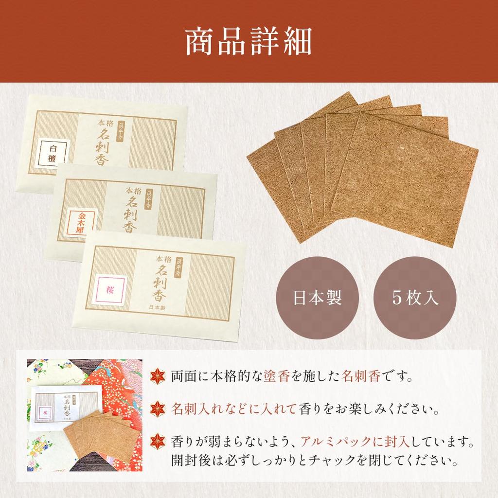 Shinpei Kaori Authentic Business Card Incense Sin. (5 pieces, Osmanthus)