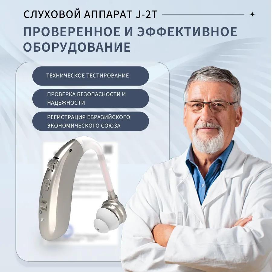 Auditory Apparatus for the Elderly with Charging Devices Sound Amplifier