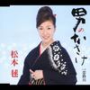 CD MATSUMOTO MARI  OTOKO NO NASAKE  KOIJI GAWA TKCA90155 Tokuma Japan Co 2006 Japan Japanese EnkaTraditional Used
