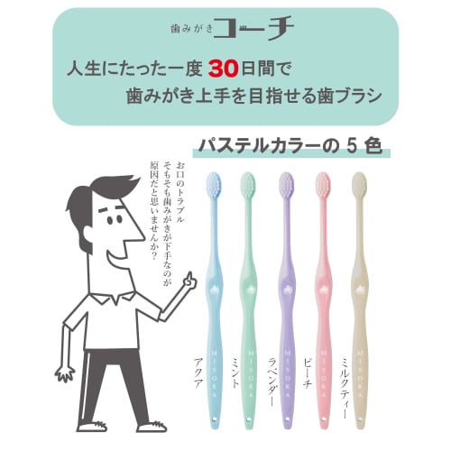 [Official] MISOKA Toothbrush Coach Peach