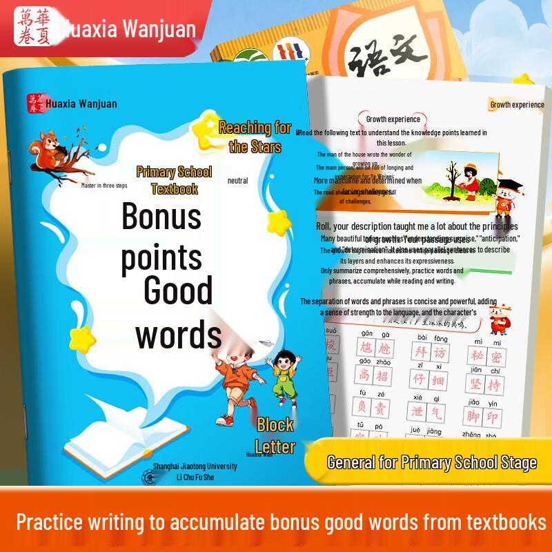 Huaxia Wan Juan Primary School Star-Picking Calligraphy Copybooks