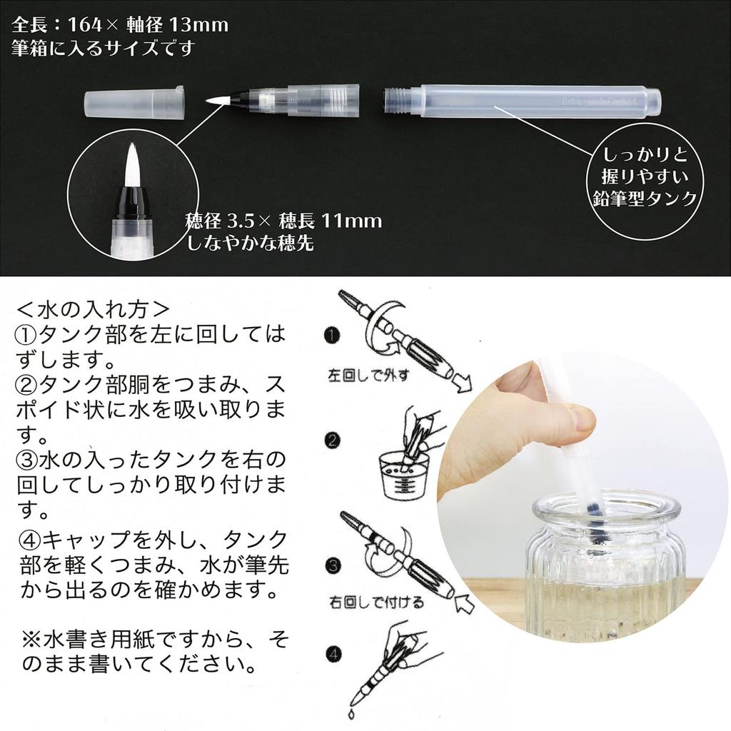 Bokuundo Mizugaki Set Katakana Version with Water Brush Pen 29396