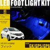 Online LED Footlight Kit for Front Seats for Hybrid EK293 [Amon Exclusive] (Blue) Fit/Fit (GK/GP5/GP6)