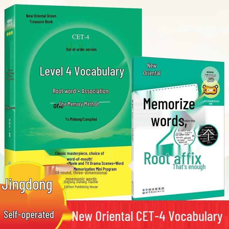 New Oriental CET-4 Vocabulary & Real Exam Prep (2-Book Set)