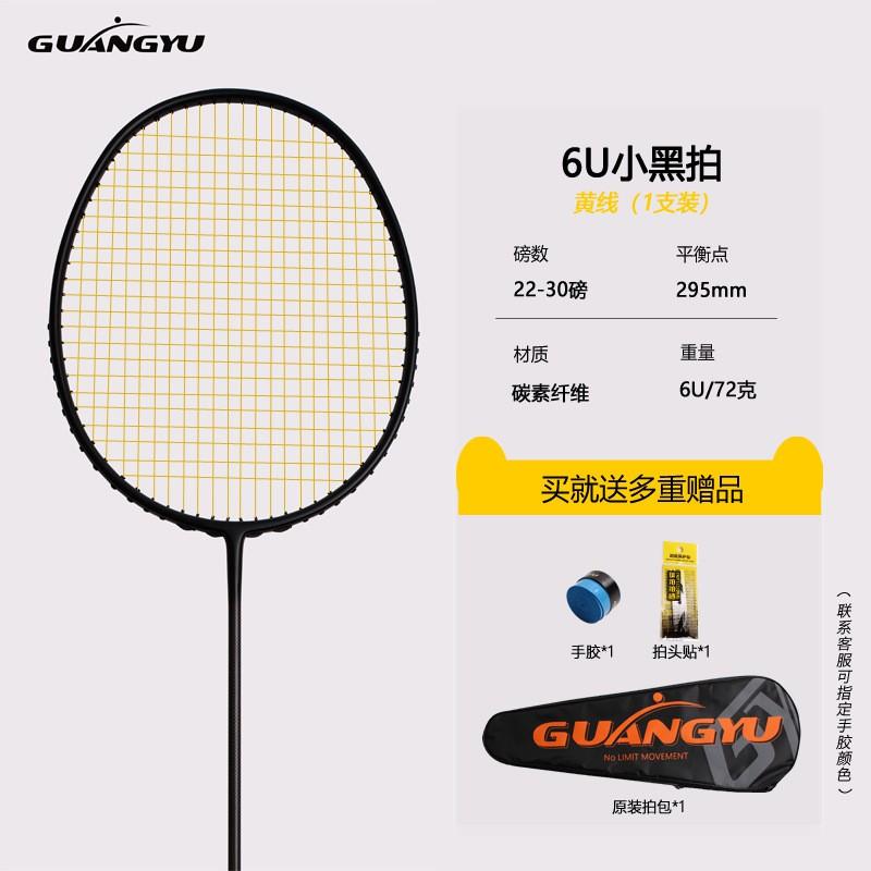 Ultra Light Carbon Badminton Racket 72g 4U/6U Professional Training Racquet Adults Beginners Intermediate Players