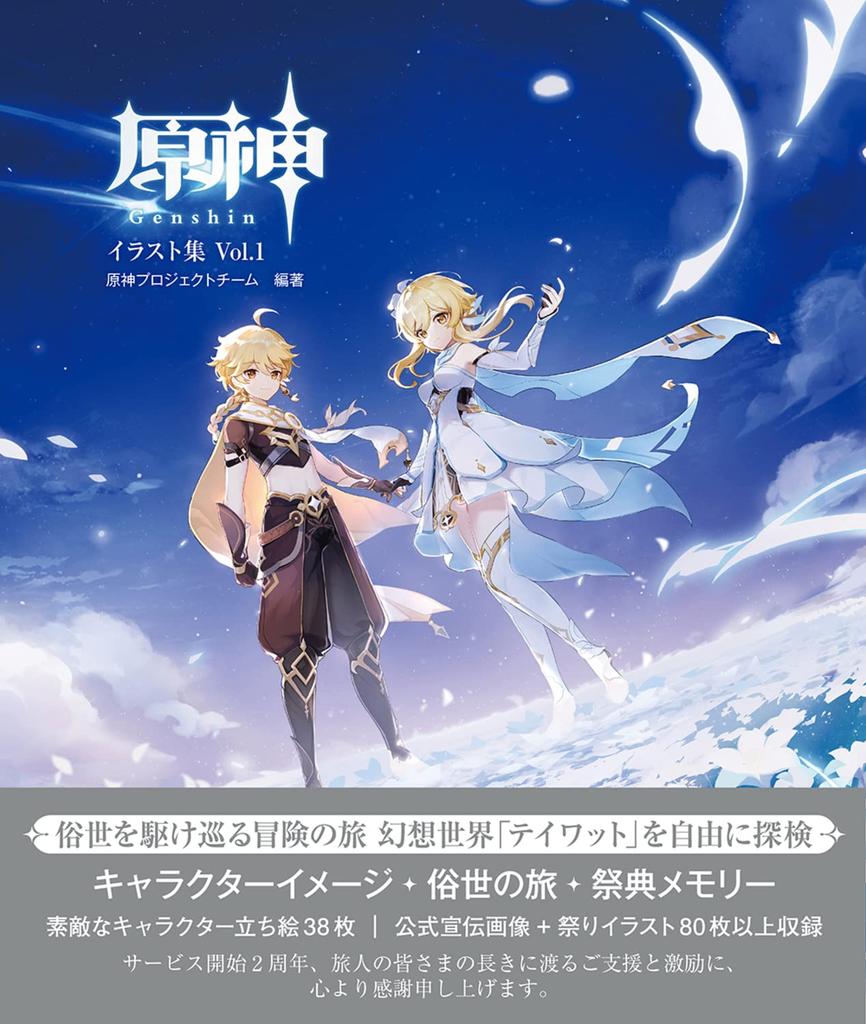 Genshin Illustration Collection Vol.1