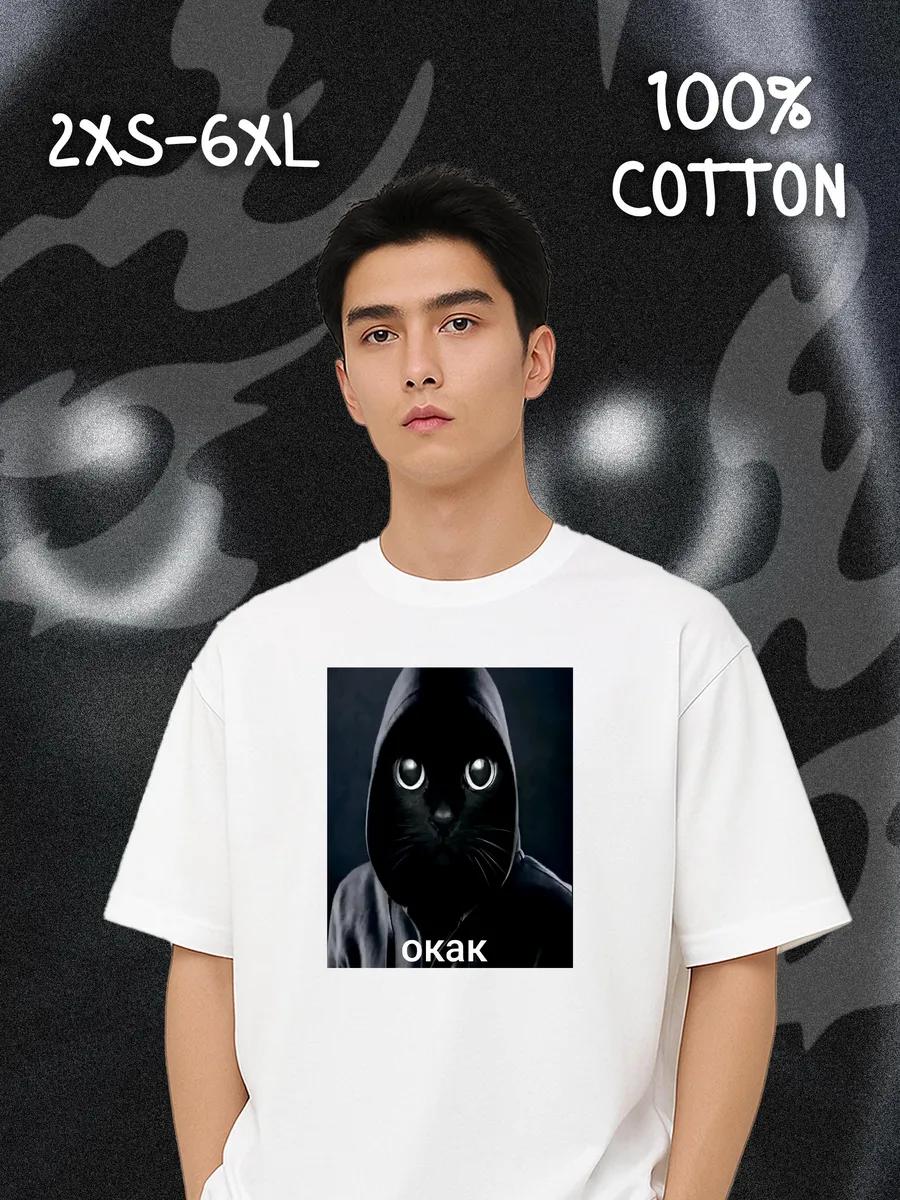 

Okak meme T-shirt 4XL