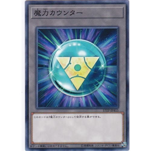 Yu-Gi-Oh! Magic Counter 17TP-JP415 Tournament Pack 2017 Vol.4