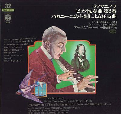 LP Record MIRKA POKORNA, VALENTINA KAMEIKOVA, - Rachmaninov Piano Concerto No.2 In  C7032S COLUMBIA Japan Classical Used