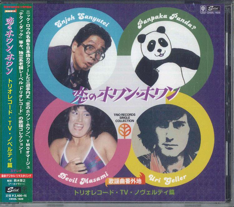 

CD VARIOUS KAYOUKYOKU BANGAICHI KOI NO HOWAN H CDSOL1820 SOLID 2018 Japan Obi Japanese PopRock
