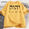 Yhwh T Shirt Unisex Unisex Bible Verse Tshirt Christian Tshirt Tee Shirt Casual Short Sleeve Tshirt Summer Tees Male Clothes