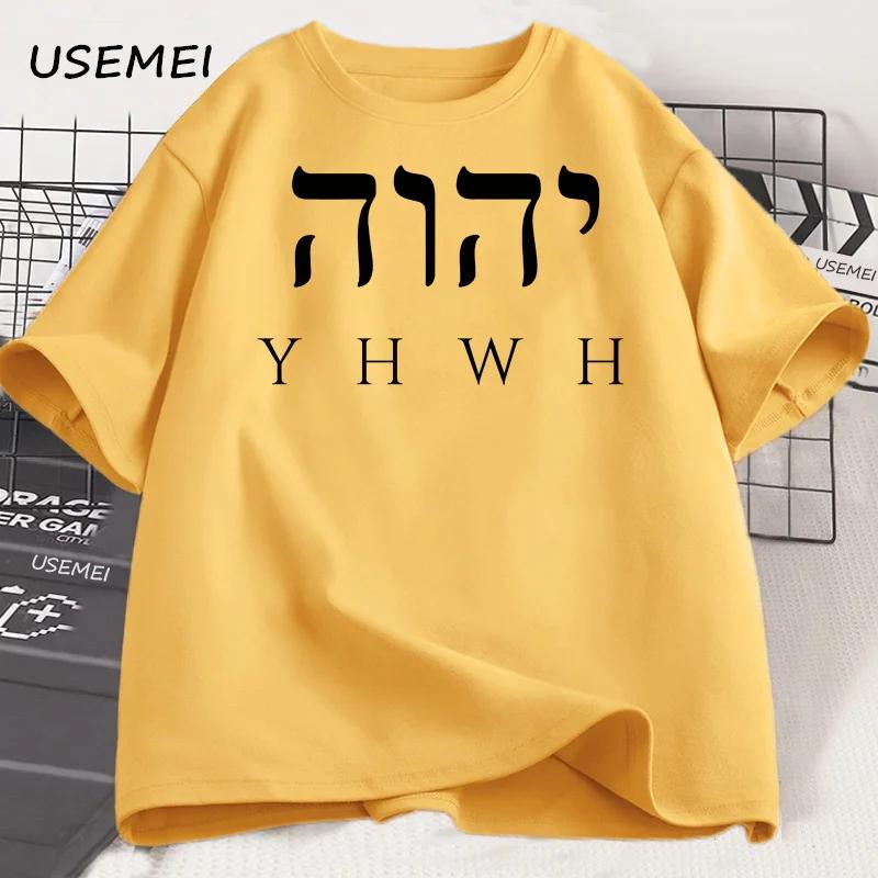 Yhwh T Shirt Unisex Unisex Bible Verse Tshirt Christian Tshirt Tee Shirt Casual Short Sleeve Tshirt Summer Tees Male Clothes