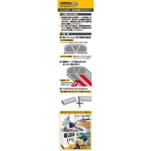 Amon Light Truck/Commercial Van Supplies Loading Bed Protector Approx. 53 x 535 mm/Thickness Approx. 21 mm 6221