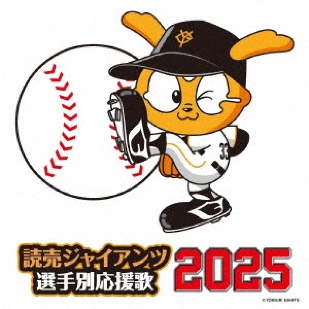 

Hit End Run Yomiuri Giants Подбадривающие песни от игрока 2025 года