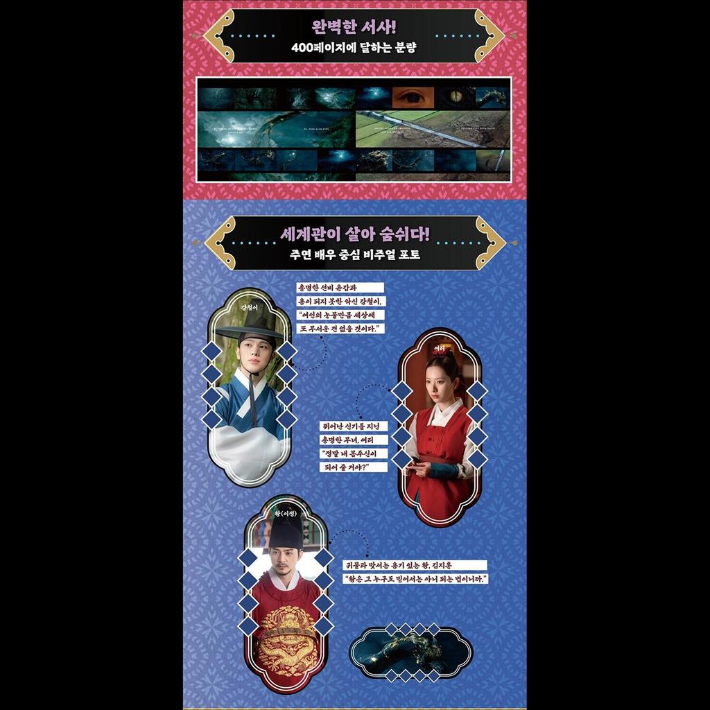 The Haunted Palace K-drama Photo Essay / YOOK SUNGJAE (BTOB), BONA (WJSN)