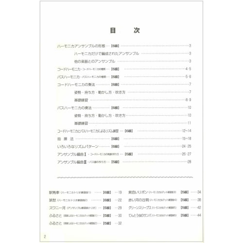 SUZUKI Suzuki Harmonica Textbook Polyphonic Harmonica Textbook Research Course Ensemble Edition