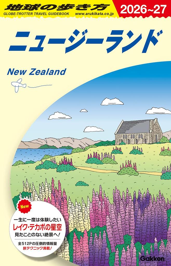 C10 Walking the Earth: New Zealand 2026-2027 (Walking the Earth C: Hawaii, South Pacific, Oceania)