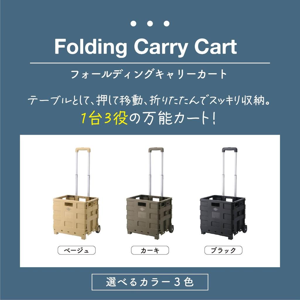 Fuji Boeki Folding Shopping Cart, Beige, 40cm Wide x 30.5cm Deep x 87cm High, Compact, 25kg Load Capacity, Product Code: 86106