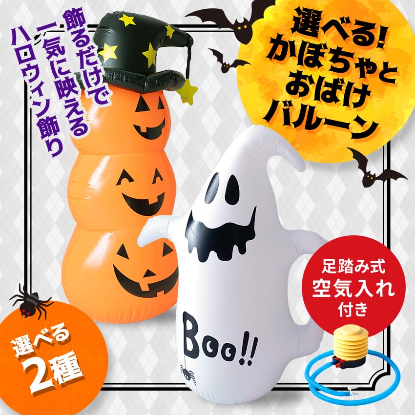 Osaka Choseido Halloween Decoration Pumpkin Balloon Halloween 140cm Includes Bonus Air Pump Decoration, Tall,