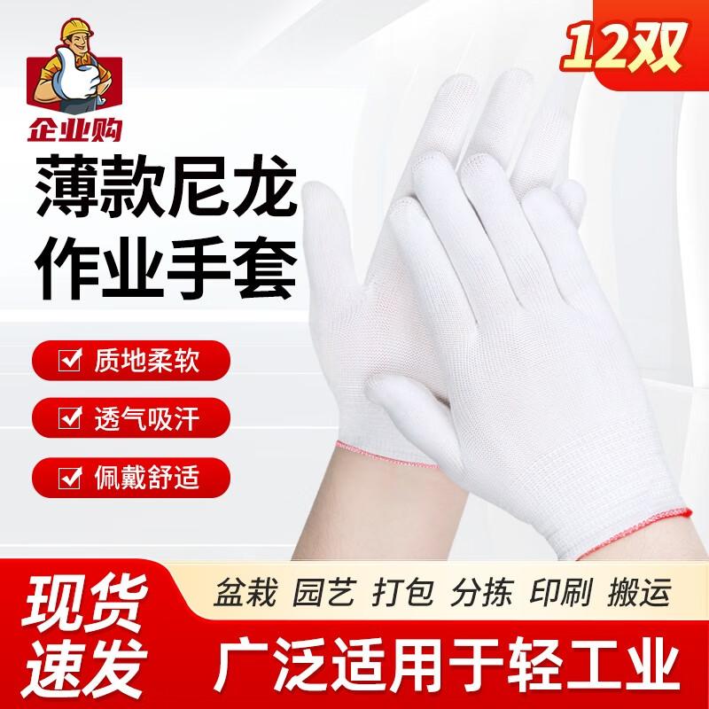 Maozheng Thin Nylon Work Gloves, 12 Pairs
