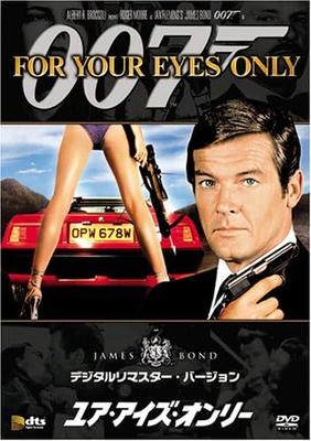 DVD DVD - For Your Eyes Only (Digitally Remas MGBE29267 Japan Movies & DVD Used