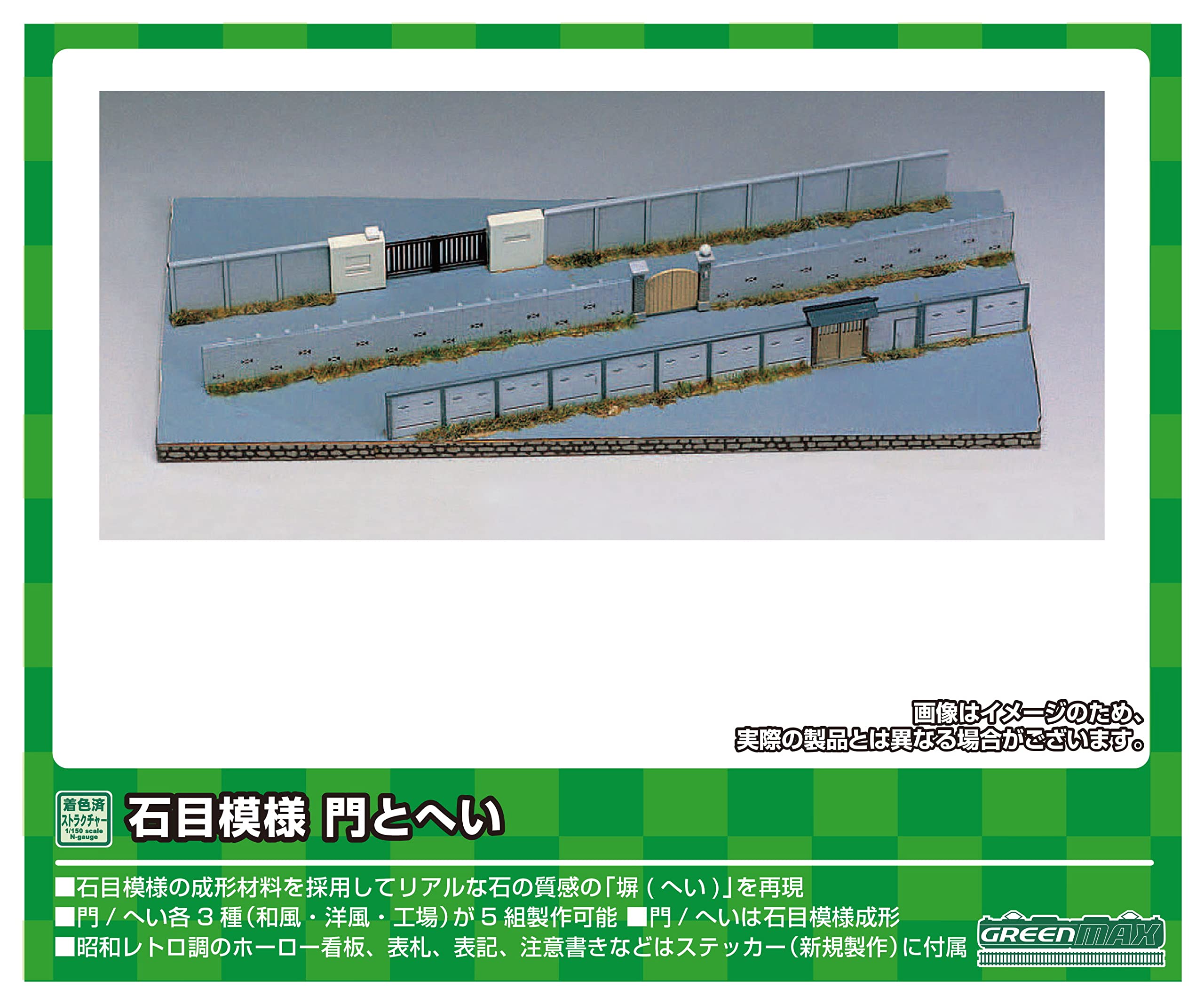 

Greenmax N gauge stone pattern gate and fence 2620 railway model supplies