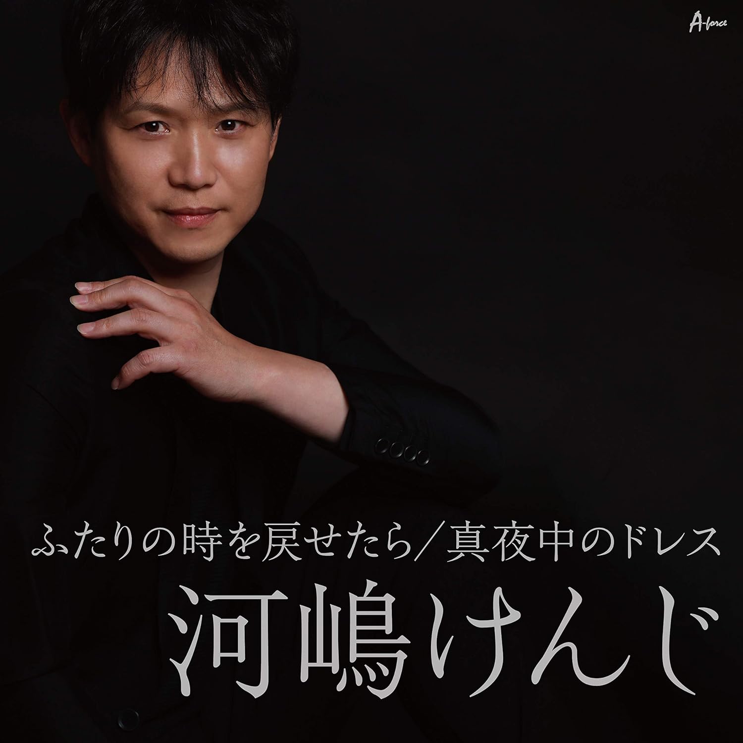 

CD KENJI KAWASHIMA - Futari no toki wo modosetara/Mayona YZWG15267 Japan ObiJapanese Enka Used