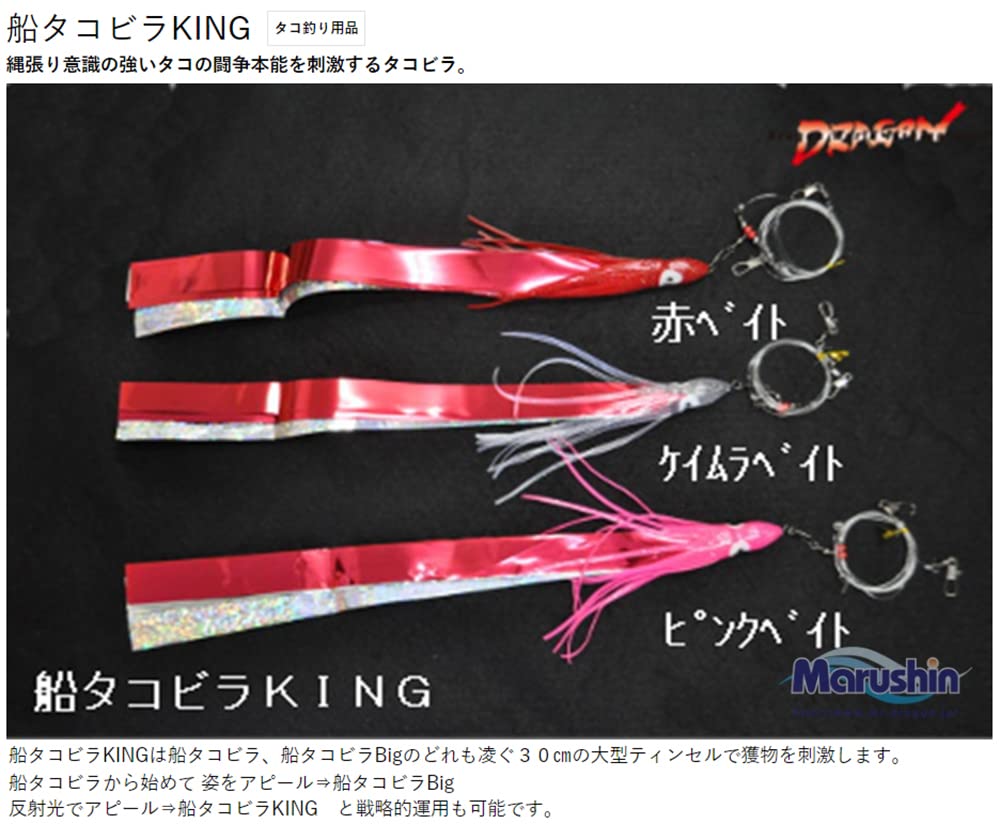 MARUSHINGYOGU (Marushin Fishing Gear) Dragon Ship Takobira (King) Red Bait