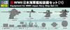 Pit Road NE Series New WWII Japanese Navy Ship Equipment Set Plastic Model Parts NE13 1/700 (1) (Ship)