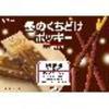Ezaki Glico Outlet Pocky Winter Melting (Irregular Items) 174g4 Boxes Chocolate