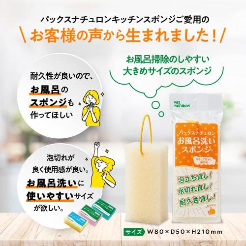 PAX NATURON Bath Sponges (Set of 3) Large Bath Cleaning Sponges (Foaming, Draining, Durable) by Taiyo Yushi