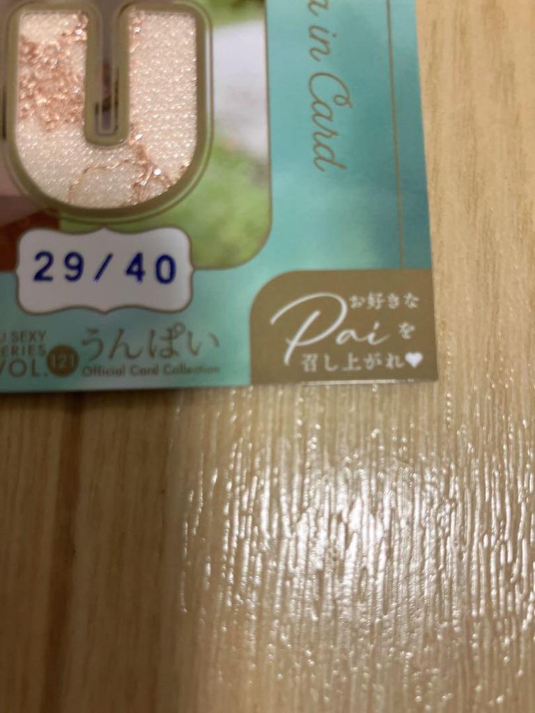 [USED] Unpai Collection Card Lingerie Card JYUTOKU