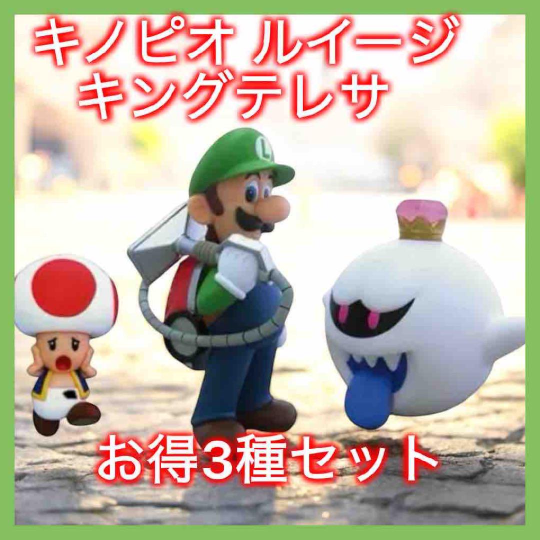 

[USED] Luigi s Mansion 2 Standard Figures: Luigi, Toad, and King Boo