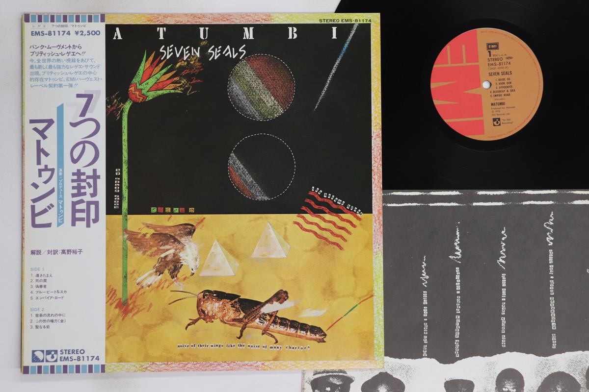 

LP Record MATUMBI - Seven Seals EMS81174 EMI 1978 Japan Obi Reggae, Ska & Dub Used