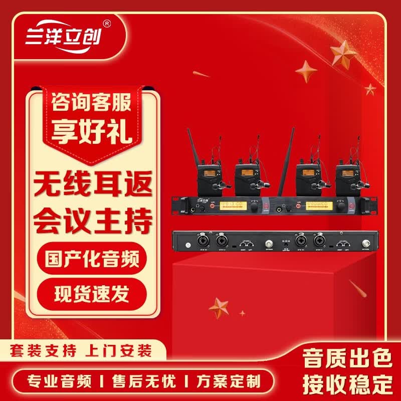 Lanyang Lichuang LY02 Wireless In-Ear Monitor System (CN version)