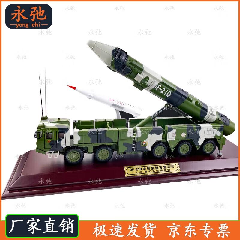 Dongfeng 21D Missile Launcher Vehicle Model