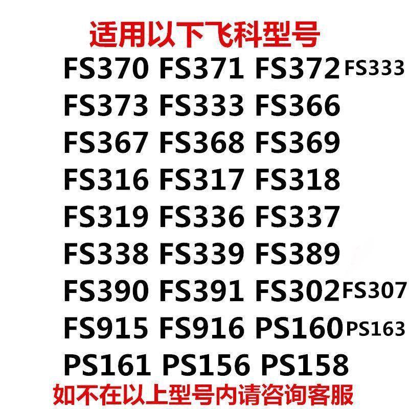 Applicable To Feike FS316 317 318 319 FS370 371 372 373 Cutter Head Integral Head Accessories