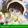 20cm Yellow Hooded Sweatshirt for Plush Dolls - Cute Cotton Changeable Outfit