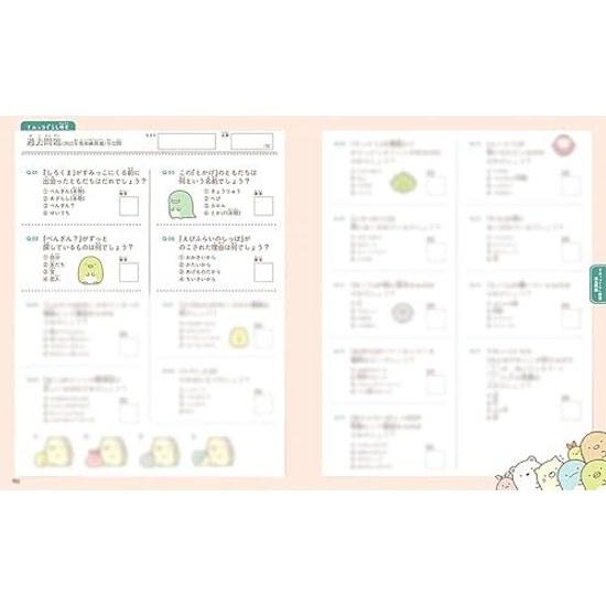 Sumikko Gurashi Great Illustrated Book Plus (Lifestyle Series)