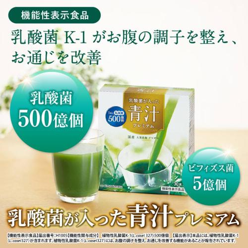 Setagaya Natural Foods Premium Green Juice with Lactic Acid Bacteria, 50 Billion Bifidobacteria, Supplement, Functional Food, Perfect for New Year's G