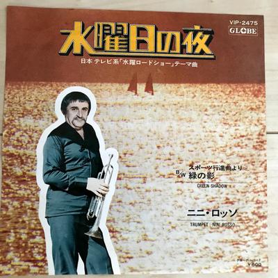 7-Zoll Schallplatte NINI ROSSO - Mittwochabend / Grüner Schatten VIP2475 GLOBE 1976 Japan Soundtracks & Musicals Gebraucht