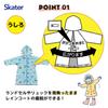 Skater Rain Poncho for Raincoat that can be carried with a school Kirby Suitable for heights Children, Ryuk, bag, Friends, 110-125cm, RACO1M-A