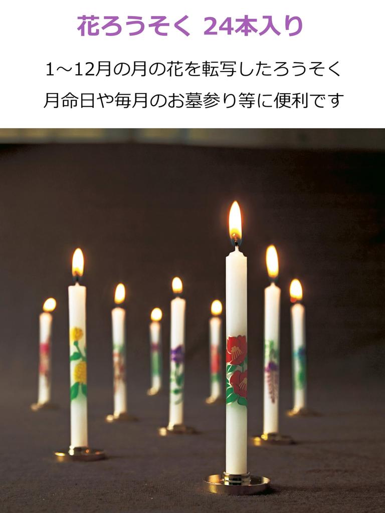 Maruesu Buddhist Altar Supplies Maruesu Flower Candles, No. 15, Pack of 24