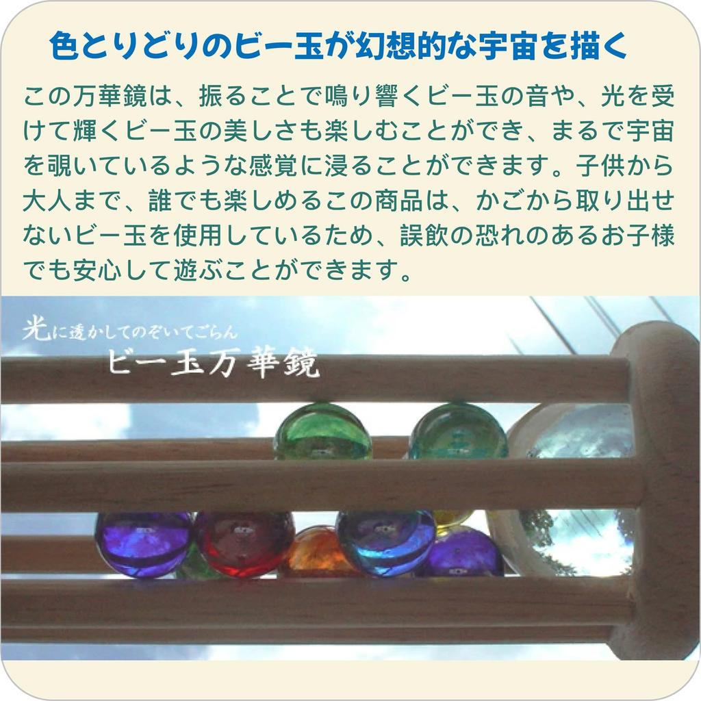 Marble Kaleidoscope (Look Through the Light To See the Vibrant Colors of the Universe) Beautiful Wooden Toy, Made In Japan