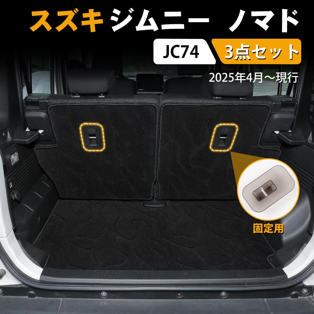 AUTO SPEC JIMNY Nomade Luggage Trunk Cargo Floor Mat for Suzuki Jimny JC74 2025 Interior Easy Protective Wave Pattern Set Mat, Mat, Mat, (April