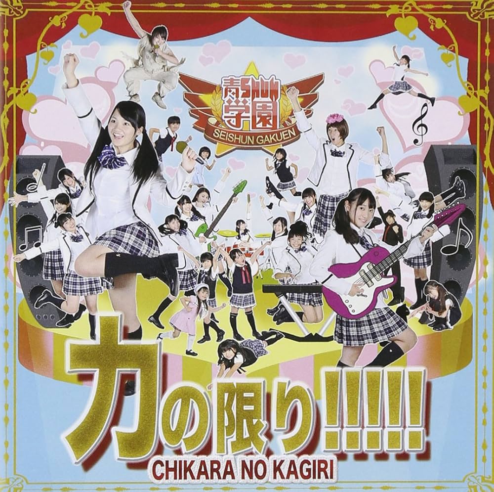 

CD AO SHUN ACADEMY Chikara no kagiri NONE NoMake 2013 Japan ObiJapanese PopRock Used