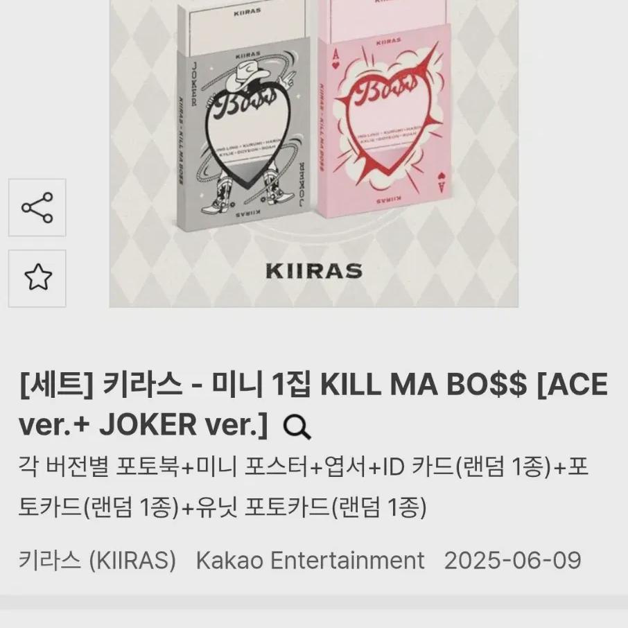 

Киирас Запечатанный Набор Альбомов из 2 штук Киирас