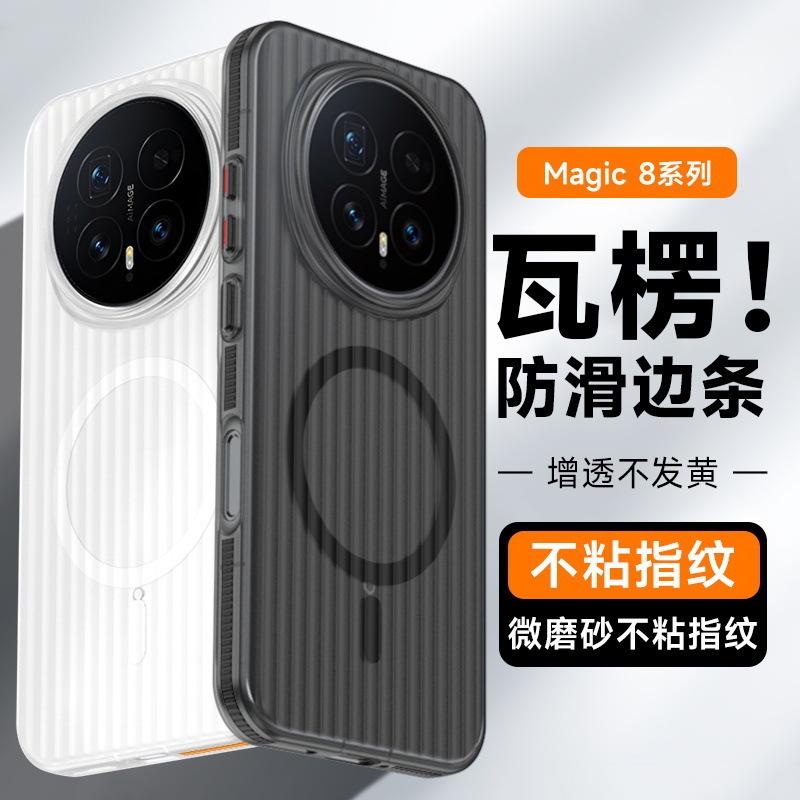 Applicable Honor Magic8Proair Magnetic Mobile Phone Case Corrugated Non-slip Pura90Promax Frosted Protective Case